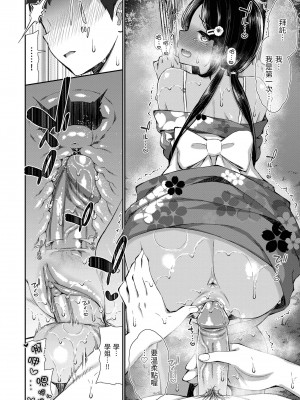 [いづれ] チェリーたべさせて？｜櫻桃男孩讓我咬一口 [無修正][Izure]_100