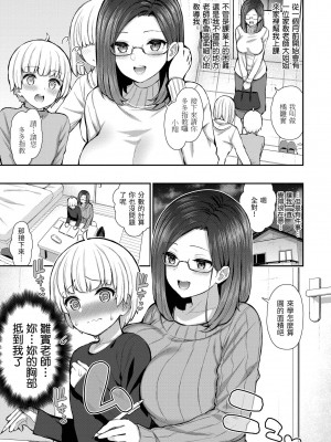 [いづれ] チェリーたべさせて？｜櫻桃男孩讓我咬一口 [無修正][Izure]_155