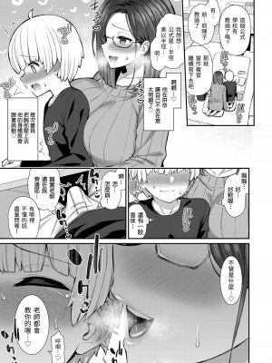 [いづれ] チェリーたべさせて？｜櫻桃男孩讓我咬一口 [無修正][Izure]_157