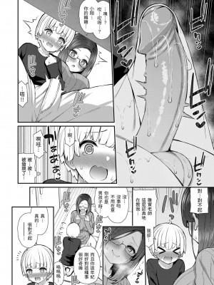 [いづれ] チェリーたべさせて？｜櫻桃男孩讓我咬一口 [無修正][Izure]_158