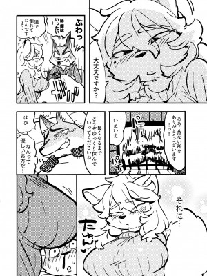 ケモッ娘ラヴァーズ6_057_5h0gyuC