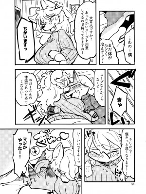 ケモッ娘ラヴァーズ6_058_eMUWUMG