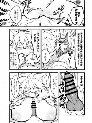 ケモッ娘ラヴァーズ6_060_0lfgYtl