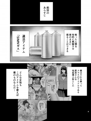 [黄金紳士倶楽部] 服従教室2 洗脳ガスでクラスメイトにヤりたい放題 [DL版]_02