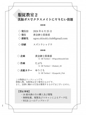 [黄金紳士倶楽部] 服従教室2 洗脳ガスでクラスメイトにヤりたい放題 [DL版]_47