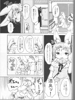 ケモッ娘ラヴァーズ 4_119