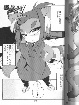 ケモッ娘ラヴァーズ 4_239