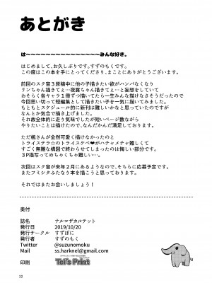 [すずぽに (すずのもく)] ナルコザカルテット (アリス・ギア・アイギス) [彩虹社报] [DL版]_23