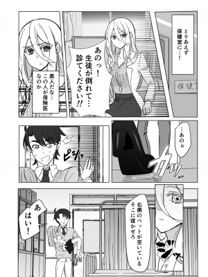[桃園結義 (梨野実)] 絶対女体化TS学園 [DL版]_09