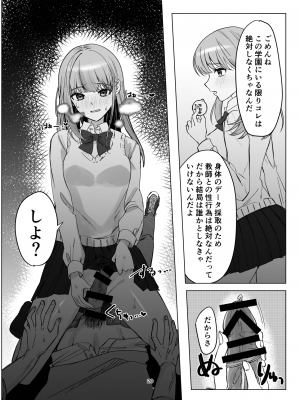 [桃園結義 (梨野実)] 絶対女体化TS学園 [DL版]_20