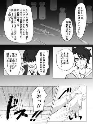 [桃園結義 (梨野実)] 絶対女体化TS学園 [DL版]_13