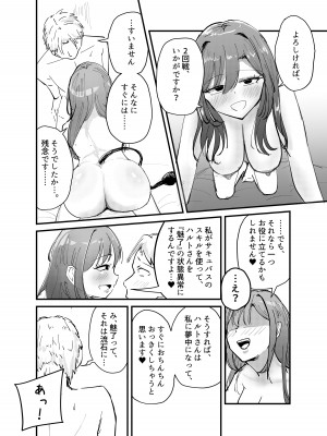 [海山屋] サキュバスの吸愛行動_51