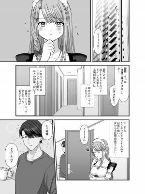 [やましまえちち] 不器用な男と元アイドルの恋愛事情-後編_33