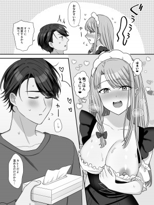 [やましまえちち] 不器用な男と元アイドルの恋愛事情-後編_49