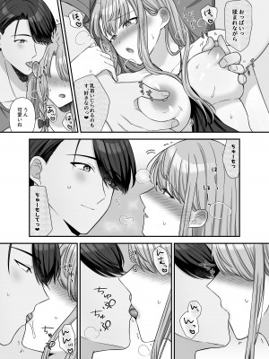 [やましまえちち] 不器用な男と元アイドルの恋愛事情-後編_23