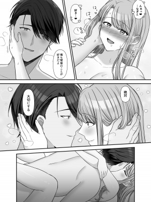 [やましまえちち] 不器用な男と元アイドルの恋愛事情-後編_70