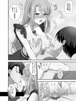 [やましまえちち] 不器用な男と元アイドルの恋愛事情_32