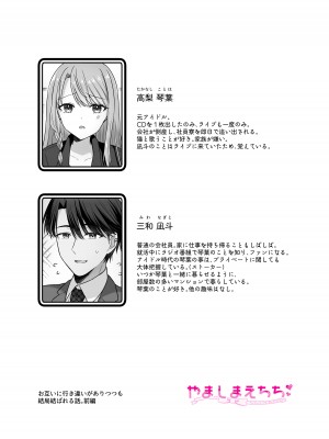 [やましまえちち] 不器用な男と元アイドルの恋愛事情_02