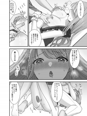 [やましまえちち] 不器用な男と元アイドルの恋愛事情_18