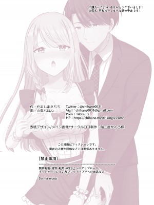 [やましまえちち] 不器用な男と元アイドルの恋愛事情_36