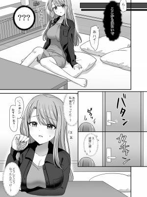 [やましまえちち] 不器用な男と元アイドルの恋愛事情_05