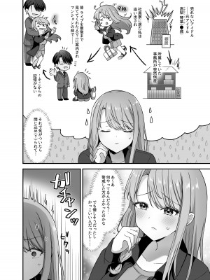 [やましまえちち] 不器用な男と元アイドルの恋愛事情_06