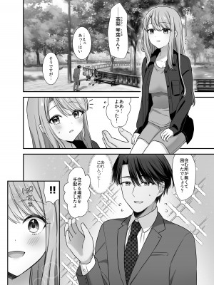 [やましまえちち] 不器用な男と元アイドルの恋愛事情_04