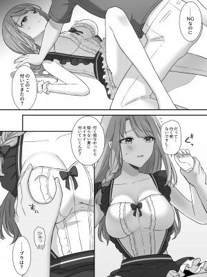 [やましまえちち] 不器用な男と元アイドルの恋愛事情_12