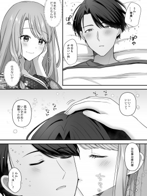 [やましまえちち] 不器用な男と元アイドルの恋愛事情_39