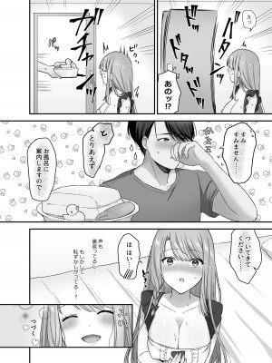 [やましまえちち] 不器用な男と元アイドルの恋愛事情_34