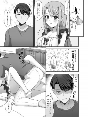 [やましまえちち] 不器用な男と元アイドルの恋愛事情_11