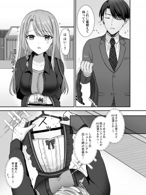 [やましまえちち] 不器用な男と元アイドルの恋愛事情_07