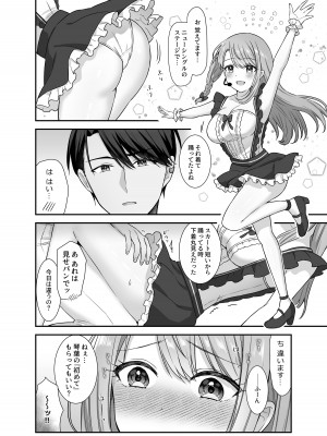 [やましまえちち] 不器用な男と元アイドルの恋愛事情_14