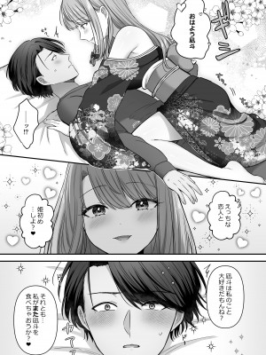 [やましまえちち] 不器用な男と元アイドルの恋愛事情_41