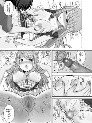 [やましまえちち] 不器用な男と元アイドルの恋愛事情_27