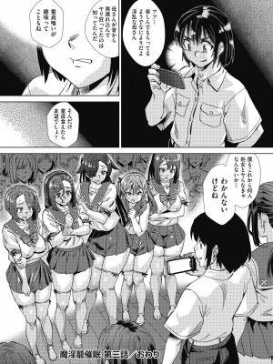 [あべもりおか] 魔淫籠催眠_084