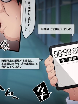 [530] 時間停止さえあればあのコはボクのモノ!前編 ～時間停止装置を拾ったので欲望のままヤリまくっちゃいました～_163