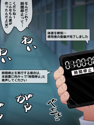[530] 時間停止さえあればあのコはボクのモノ!前編 ～時間停止装置を拾ったので欲望のままヤリまくっちゃいました～_160
