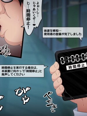 [530] 時間停止さえあればあのコはボクのモノ!前編 ～時間停止装置を拾ったので欲望のままヤリまくっちゃいました～_162