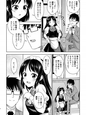 [ハンサム兄貴 (アスヒロ)] カフェタチバナへようこそ (アイドルマスター シンデレラガールズ) [DL版]_04