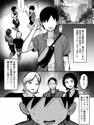 [白玉湯] 俺の上京性生活15「精液検査編」 [DL版]_02