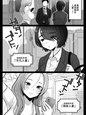 [鼠の母 (鼠のぼ)] 地味妻さんとギャル妻さん、人妻鉄道昇り行（イ）き [中国翻訳]_P_004_Bought_by_Hentaiomg.com