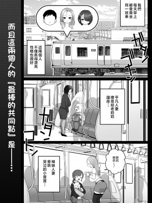[鼠の母 (鼠のぼ)] 地味妻さんとギャル妻さん、人妻鉄道昇り行（イ）き [中国翻訳]_P_005_Bought_by_Hentaiomg.com