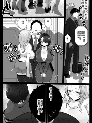 [鼠の母 (鼠のぼ)] 地味妻さんとギャル妻さん、人妻鉄道昇り行（イ）き [中国翻訳]_P_008_Bought_by_Hentaiomg.com