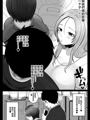 [鼠の母 (鼠のぼ)] 地味妻さんとギャル妻さん、人妻鉄道昇り行（イ）き [中国翻訳]_P_009_Bought_by_Hentaiomg.com