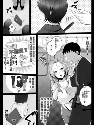 [鼠の母 (鼠のぼ)] 地味妻さんとギャル妻さん、人妻鉄道昇り行（イ）き [中国翻訳]_P_010_Bought_by_Hentaiomg.com