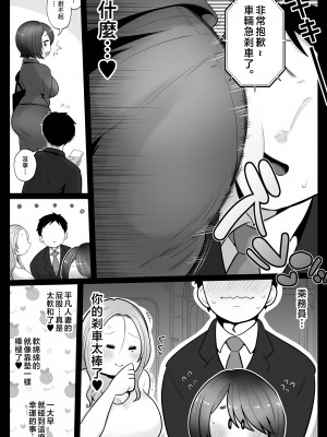 [鼠の母 (鼠のぼ)] 地味妻さんとギャル妻さん、人妻鉄道昇り行（イ）き [中国翻訳]_P_011_Bought_by_Hentaiomg.com