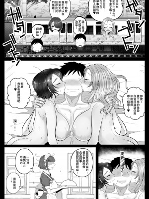 [鼠の母 (鼠のぼ)] 地味妻さんとギャル妻さん、人妻鉄道昇り行（イ）き [中国翻訳]_P_072_Bought_by_Hentaiomg.com