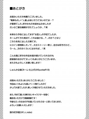 [鼠の母 (鼠のぼ)] 地味妻さんとギャル妻さん、人妻鉄道昇り行（イ）き [中国翻訳]_P_074_Bought_by_Hentaiomg.com