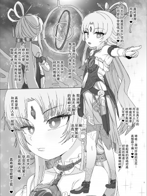 (C103) [アメラムネ(アメちゃ)]符玄vs催眠オジサン(崩壊スタ一レイル) [不想得鱼尾纹个人机翻汉化] [DL版]_vs_003